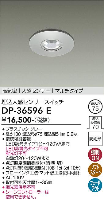 ダイコー（DAIKO）オプション DP-36596E