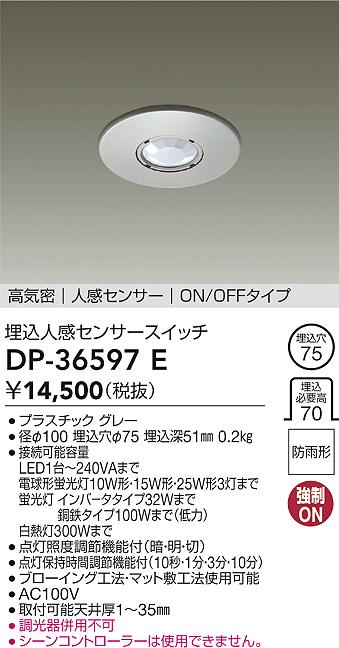 ダイコー（DAIKO）オプション DP-36597E
