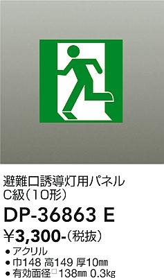 ダイコー（DAIKO）ベースライト DP-36863E