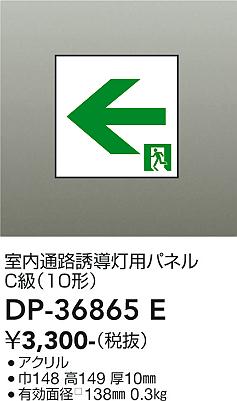 ダイコー（DAIKO）ベースライト DP-36865E