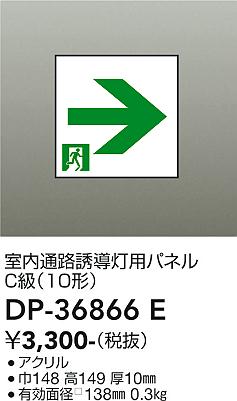 ダイコー（DAIKO）ベースライト DP-36866E