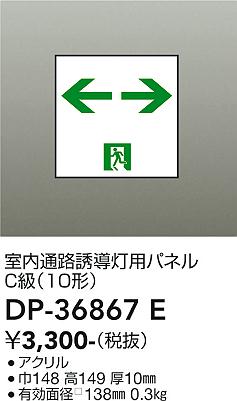 ダイコー（DAIKO）ベースライト DP-36867E