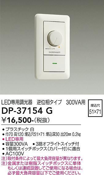 ダイコー（DAIKO）オプション DP-37154G
