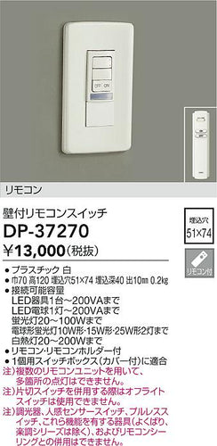 ダイコー（DAIKO）オプション DP-37270