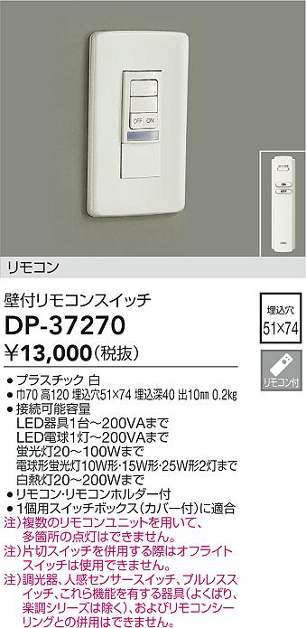 ダイコー（DAIKO）オプション DP-37270