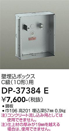 ダイコー（DAIKO）ベースライト DP-37384E
