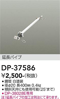 ダイコー（DAIKO）シーリングファン DP-37586