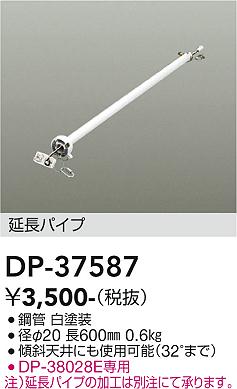 ダイコー（DAIKO）シーリングファン DP-37587