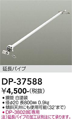 ダイコー（DAIKO）シーリングファン DP-37588