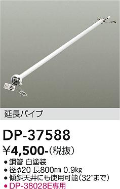 ダイコー（DAIKO）シーリングファン DP-37588