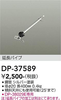 ダイコー（DAIKO）シーリングファン DP-37589