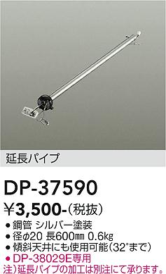ダイコー（DAIKO）シーリングファン DP-37590