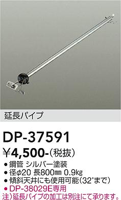 ダイコー（DAIKO）シーリングファン DP-37591