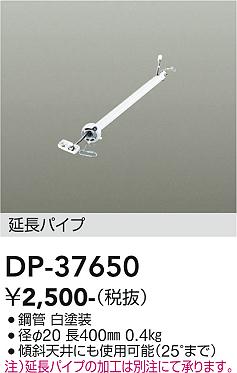 ダイコー（DAIKO）シーリングファン DP-37650