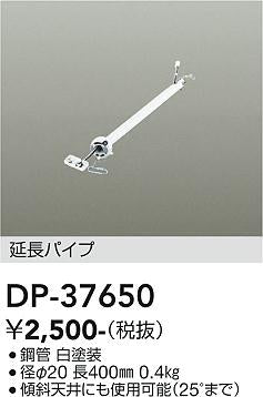 ダイコー（DAIKO）シーリングファン DP-37650