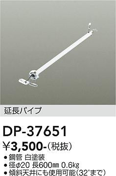 ダイコー（DAIKO）シーリングファン DP-37651