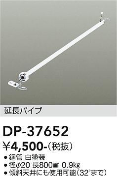 ダイコー（DAIKO）シーリングファン DP-37652