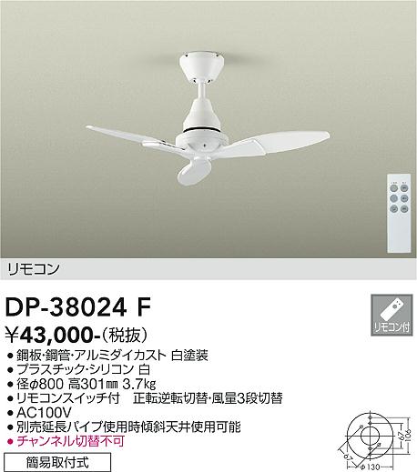 ダイコー（DAIKO）シーリングファン DP-38024F