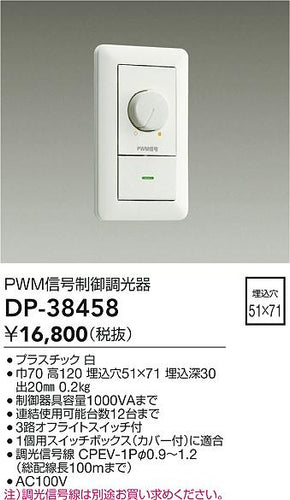 ダイコー（DAIKO）オプション DP-38458