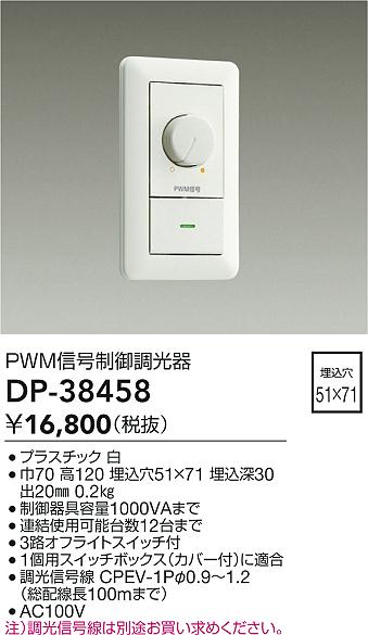 ダイコー（DAIKO）オプション DP-38458