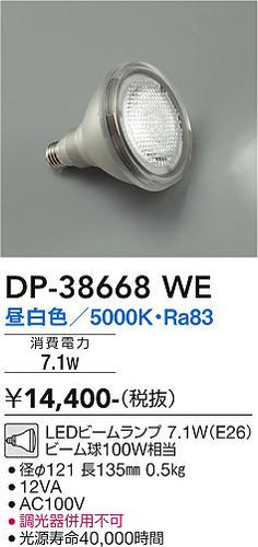 ダイコー（DAIKO）ランプ類 DP-38668WE