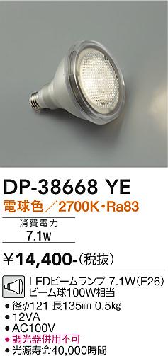ダイコー（DAIKO）ランプ類 DP-38668YE