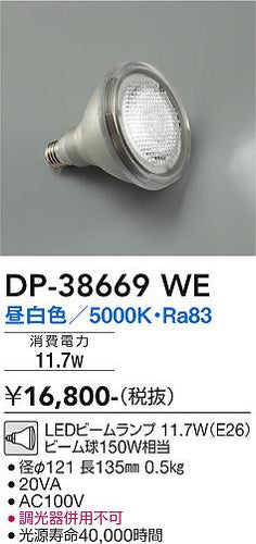 ダイコー（DAIKO）ランプ類 DP-38669WE