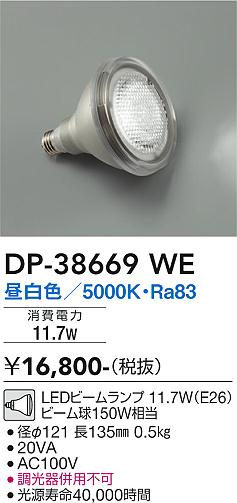 ダイコー（DAIKO）ランプ類 DP-38669WE