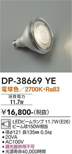 ダイコー（DAIKO）ランプ類 DP-38669YE