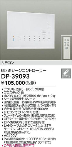ダイコー（DAIKO）オプション DP-39093