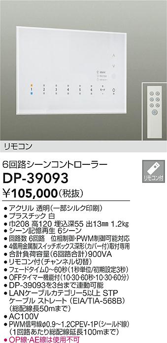 ダイコー（DAIKO）オプション DP-39093