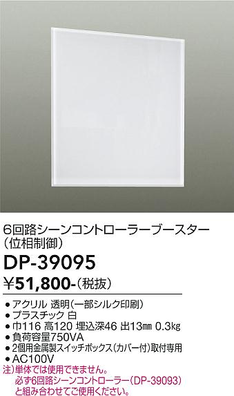 ダイコー（DAIKO）オプション DP-39095