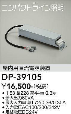 ダイコー（DAIKO）ベースライト DP-39105