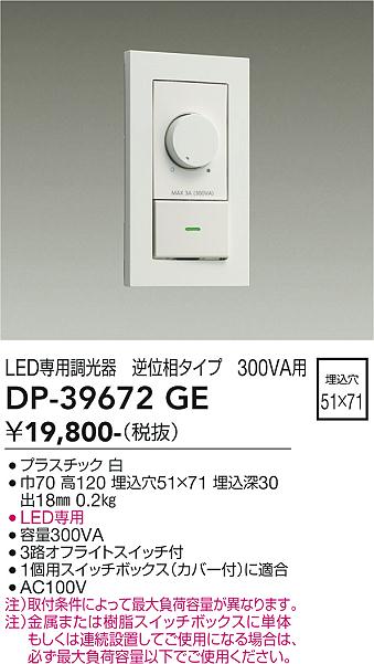 ダイコー（DAIKO）オプション DP-39672GE
