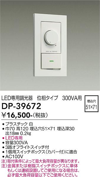 ダイコー（DAIKO）オプション DP-39672
