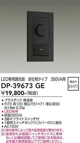 ダイコー（DAIKO）オプション DP-39673GE