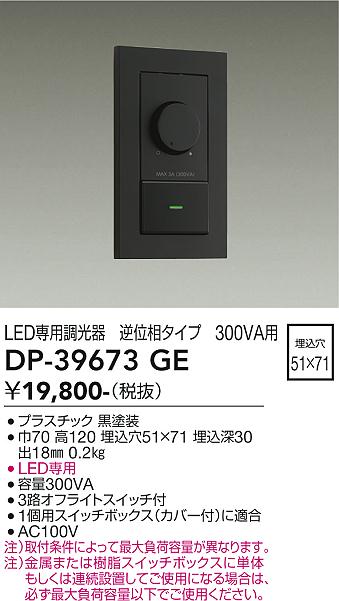 ダイコー（DAIKO）オプション DP-39673GE