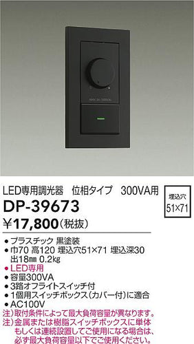ダイコー（DAIKO）オプション DP-39673
