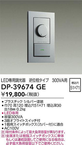 ダイコー（DAIKO）オプション DP-39674GE