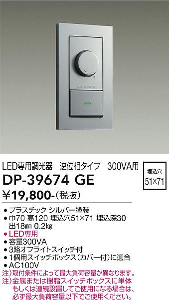 ダイコー（DAIKO）オプション DP-39674GE