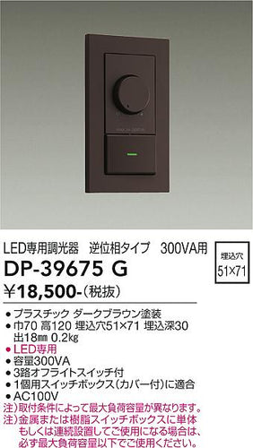 ダイコー（DAIKO）オプション DP-39675G