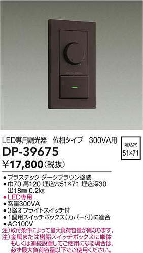 ダイコー（DAIKO）オプション DP-39675