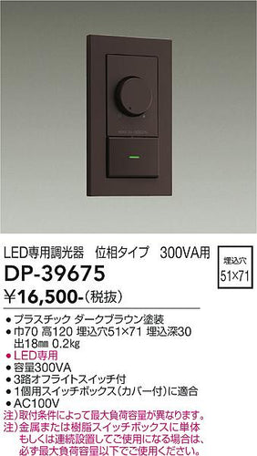 ダイコー（DAIKO）オプション DP-39675