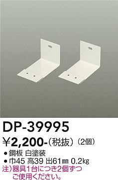 ダイコー（DAIKO）ベースライト DP-39995