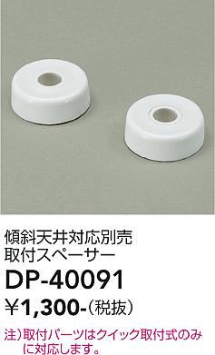 ダイコー（DAIKO）シーリングライト DP-40091