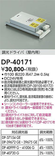 ダイコー（DAIKO）オプション DP-40171