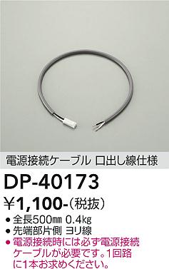 ダイコー（DAIKO）ベースライト DP-40173
