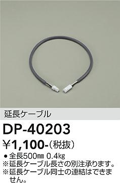 ダイコー（DAIKO）ベースライト DP-40203