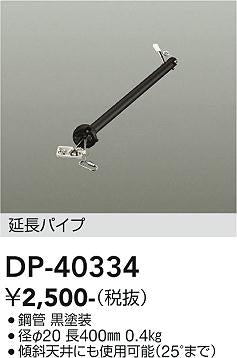 ダイコー（DAIKO）シーリングファン DP-40334