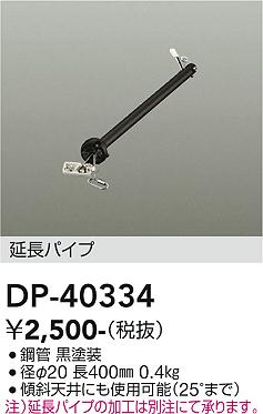ダイコー（DAIKO）シーリングファン DP-40334